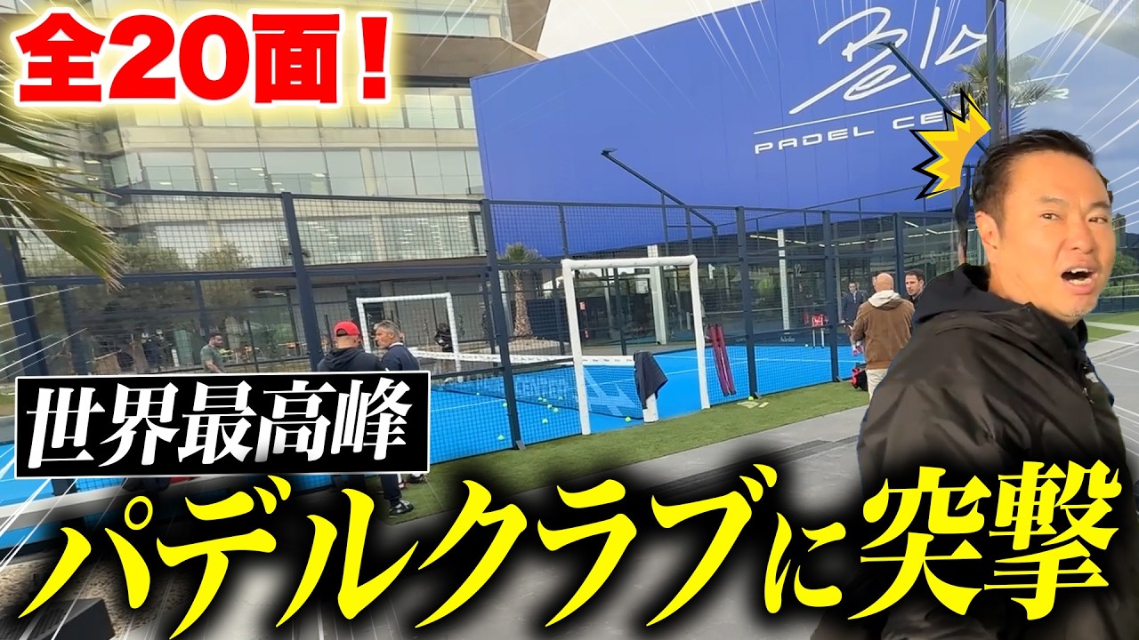 Bela Padel Centerの建物と青いコート、手前の男性。クラブ紹介動画の公式サムネイル。