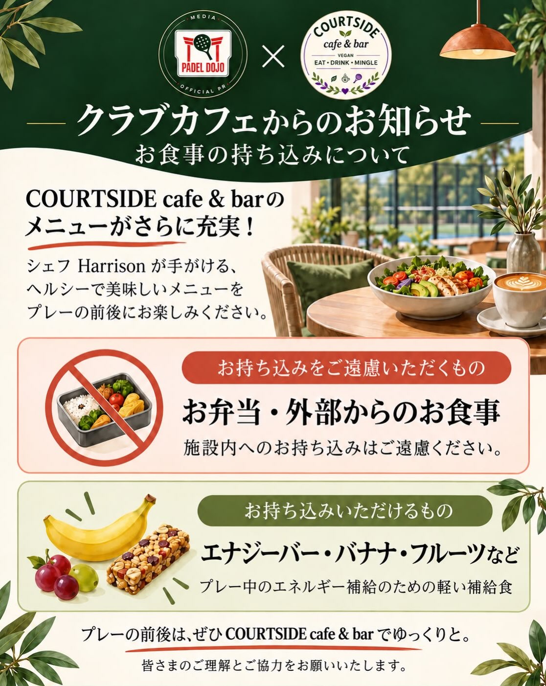 PADEL DOJOの食事持ち込み案内